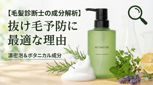 「抜け毛・薄毛の初期予防」に最適な理由