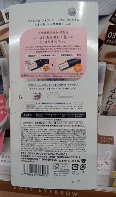 スカルプDまつ毛美容液プレミアムのパッケージの成分記載