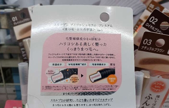 スカルプDまつ毛美容液プレミアムのパッケージの裏面