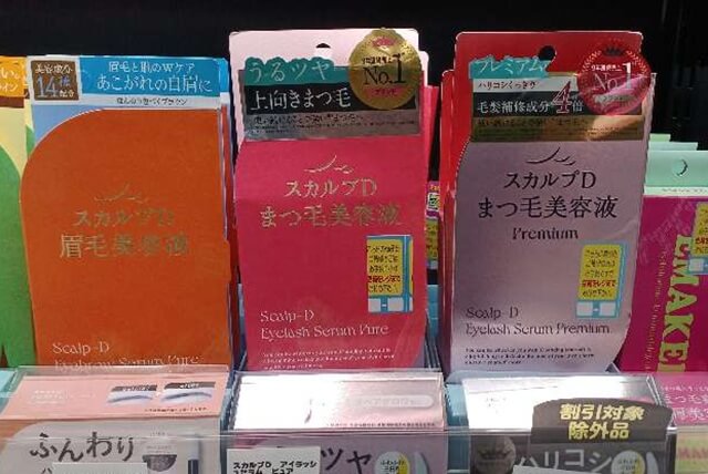 スカルプDまつ毛美容液プレミアムの販売店は？薬局・ドンキ・通販の最安値を徹底調査