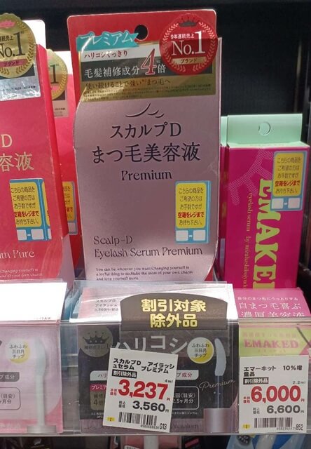 化粧品コーナーに陳列されてるスカルプｄまつ毛美容液プレミアム（店内）
