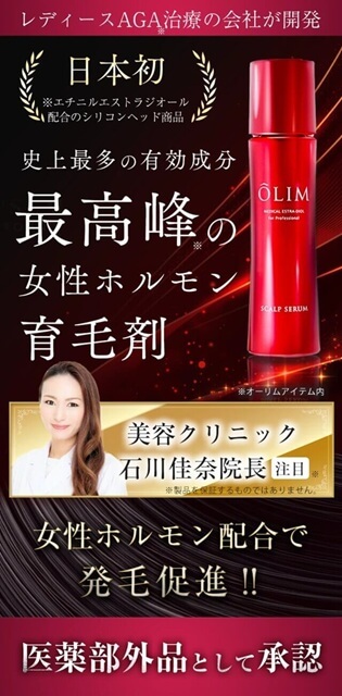 オーリム育毛剤