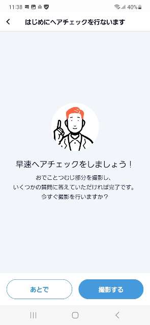 13項目のヘアチェック画面