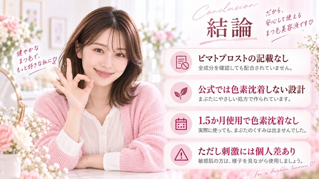 ラシックユーまつ毛美容液は色素沈着する？まず結論